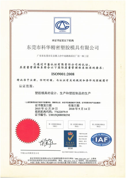 چین FORWA PRECISE PLASTIC MOULD CO.,LTD. گواهینامه ها